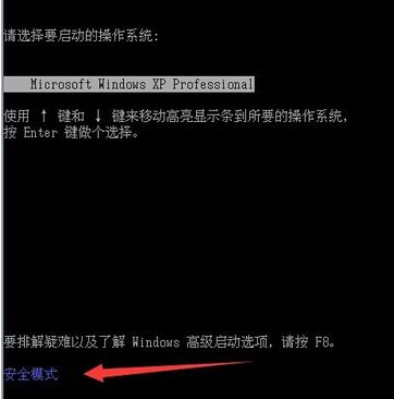 XP进不去安全模式怎么办？