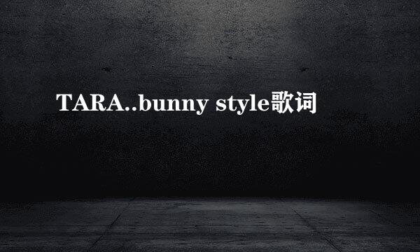 TARA..bunny style歌词