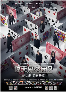 求《惊天魔盗团2》2016年免费高清百度云资源，杰西·艾森伯格主演的