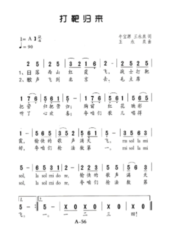 日落西山红霞飞是哪首歌的歌词？