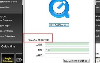 [转载]QuickTime如何升级到 QuickTime 专业版