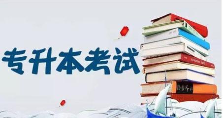 山东理工大学专升本考试科目？