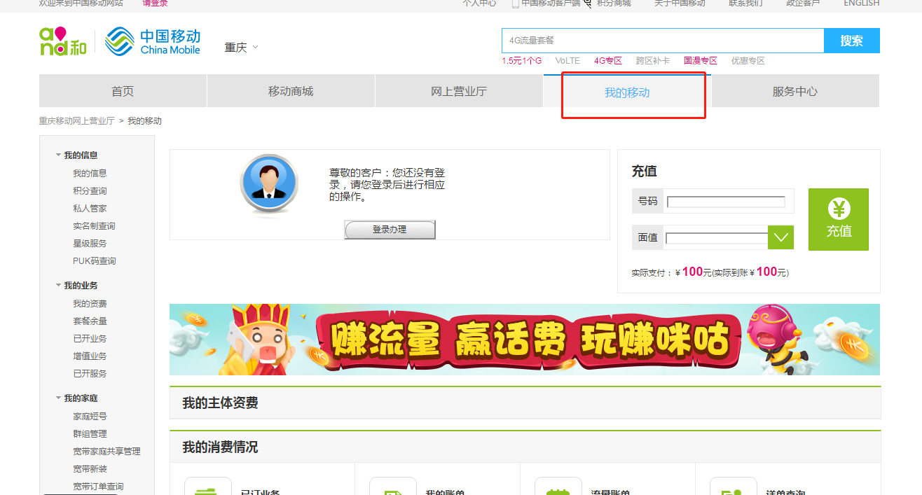 重庆移动网上营业厅打电子发票，怎么在移动网上营业厅