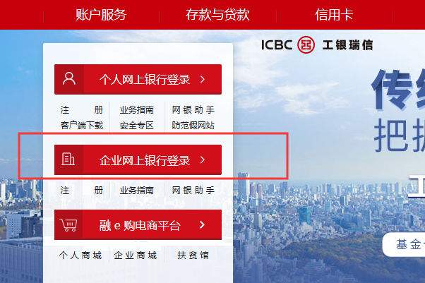 中国工商银行企业网上银行如何登录