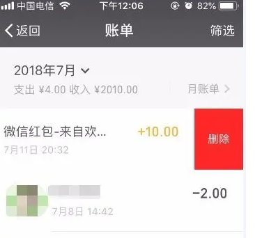 微信零钱明细怎么全部删除