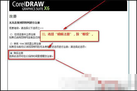 如何用coreldraw x4序列号激活程序