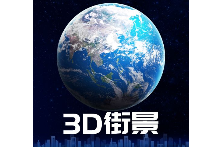 3d卫星街景地图是实时的吗