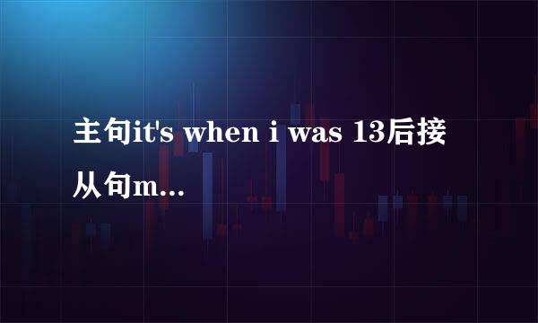 主句it's when i was 13后接从句my family moved 用什么连接？