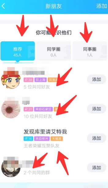 如何查看自己可能认识的人？