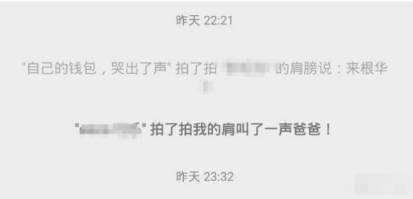 朋友拍了拍我的后面写什么