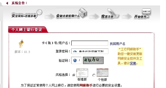 中国工商银行网上银行怎么办理和使用