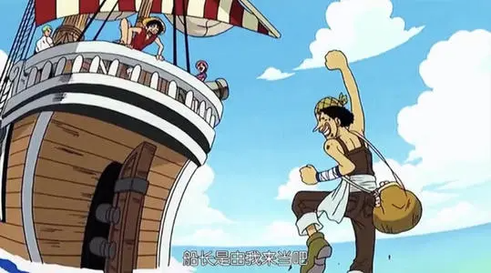 海贼王中谁先上船的？
