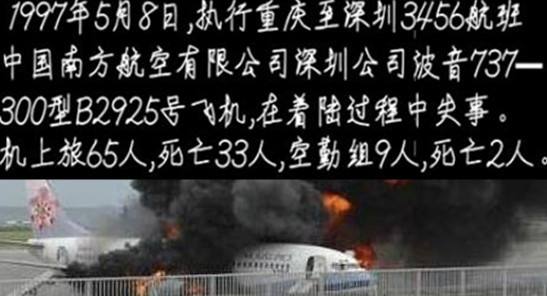 97南航空难机长死了吗？