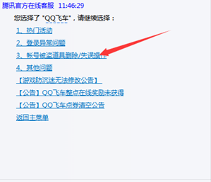 QQ飞车被恶意删除的东西怎么迅速找回？