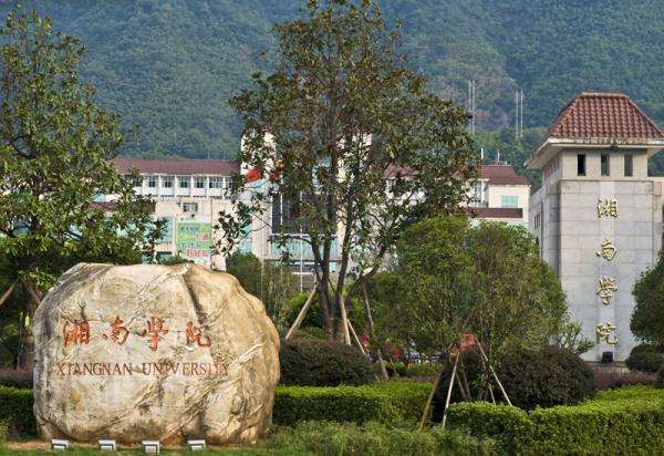 郴州市湘南学院具体地址