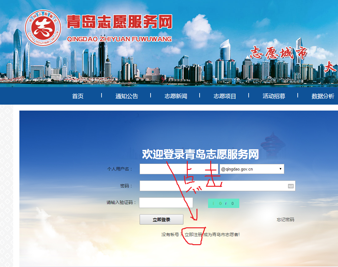 青岛志愿服务网注册
