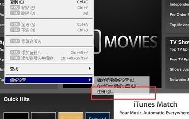 [转载]QuickTime如何升级到 QuickTime 专业版