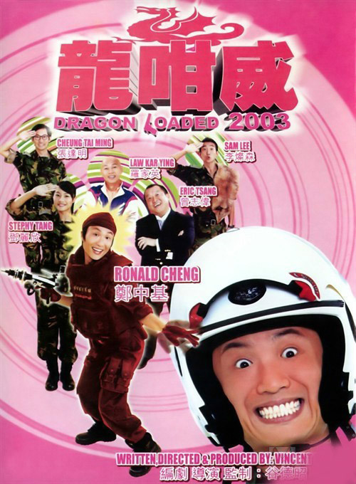 求龙咁威20032003年网盘在线观看资源，郑中基主演的