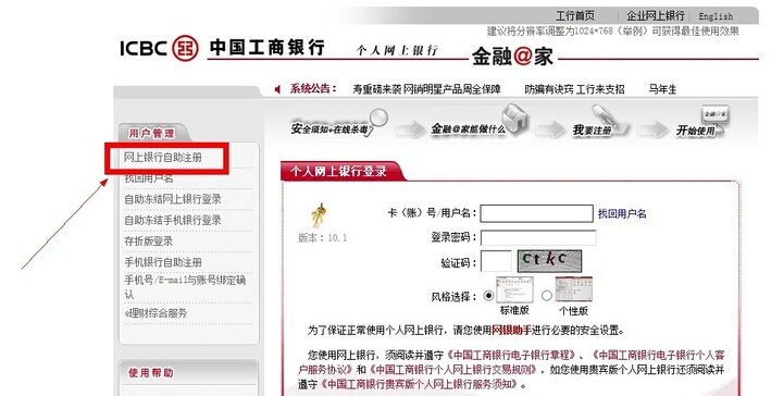 中国工商银行网上银行怎么办理和使用