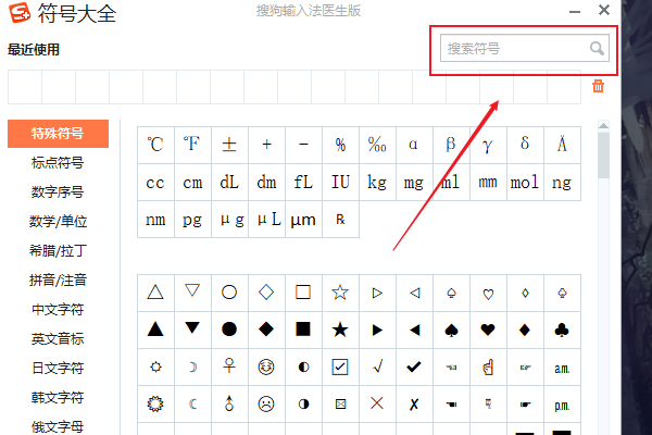 怎么在电脑上打出箭头符号？