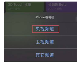 iphone看电视快捷指令