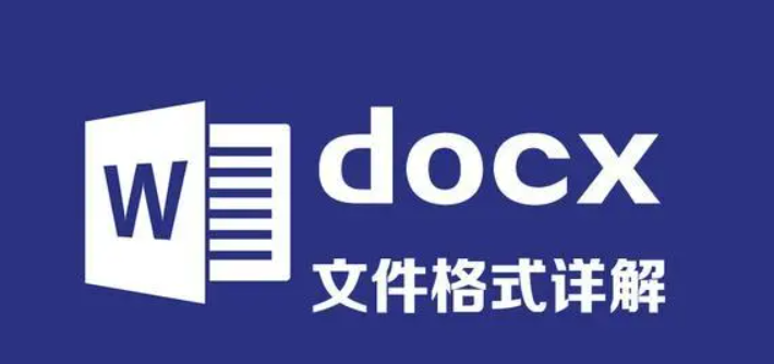 docx是什么格式的文件