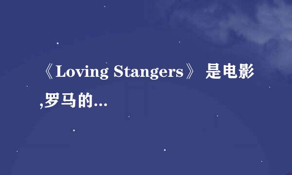 《Loving Stangers》 是电影,罗马的房子主题曲,亲们都知道的啦，这歌到底是哪个语言的?英语的?那能不能...