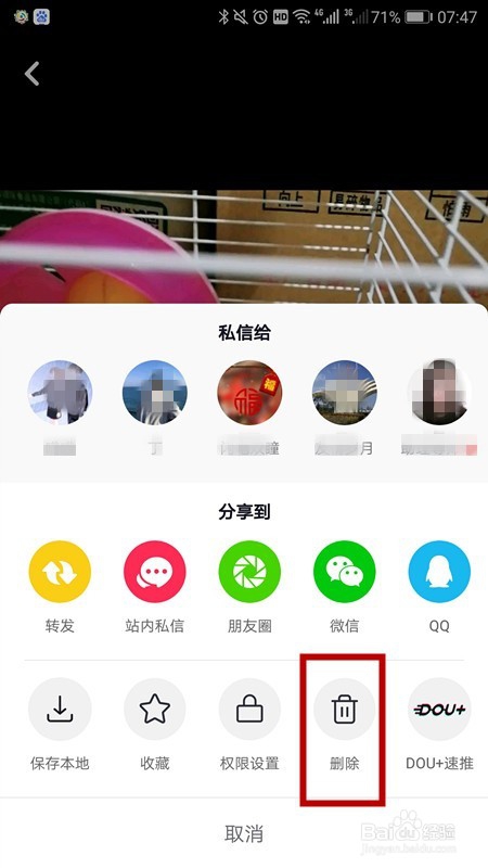 抖音怎么删除自己的作品？