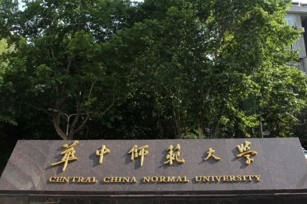 ccnu是哪个大学