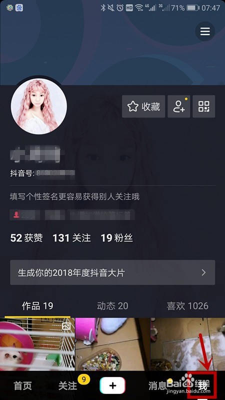 抖音怎么删除自己的作品？