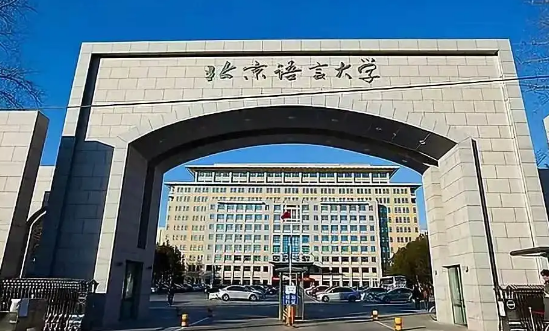 blcu是哪个大学?