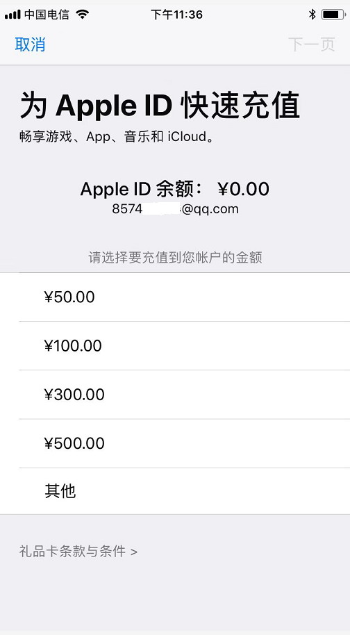 itunes怎么充值