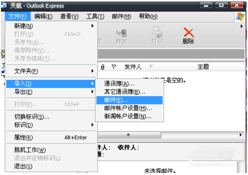 outlook收件箱 里的邮件突然丢失怎么办