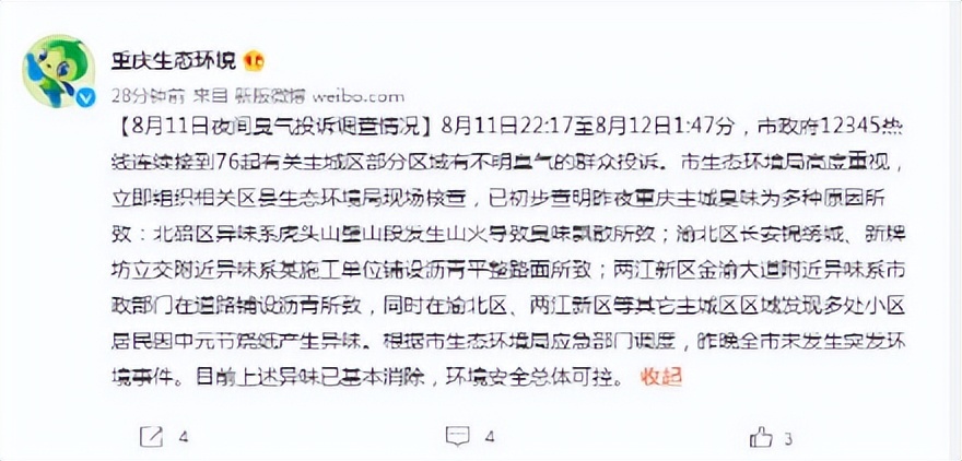 重庆市民称多地闻到刺鼻臭味，究竟是什么原因引起的？