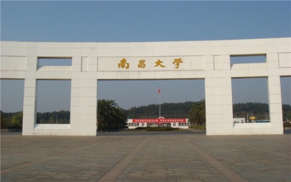 南昌大学怎么样