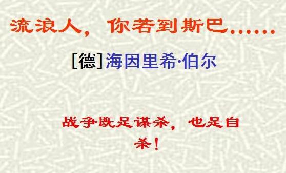 《流浪人你若到斯巴......》的深刻内涵与主旨 中心思想