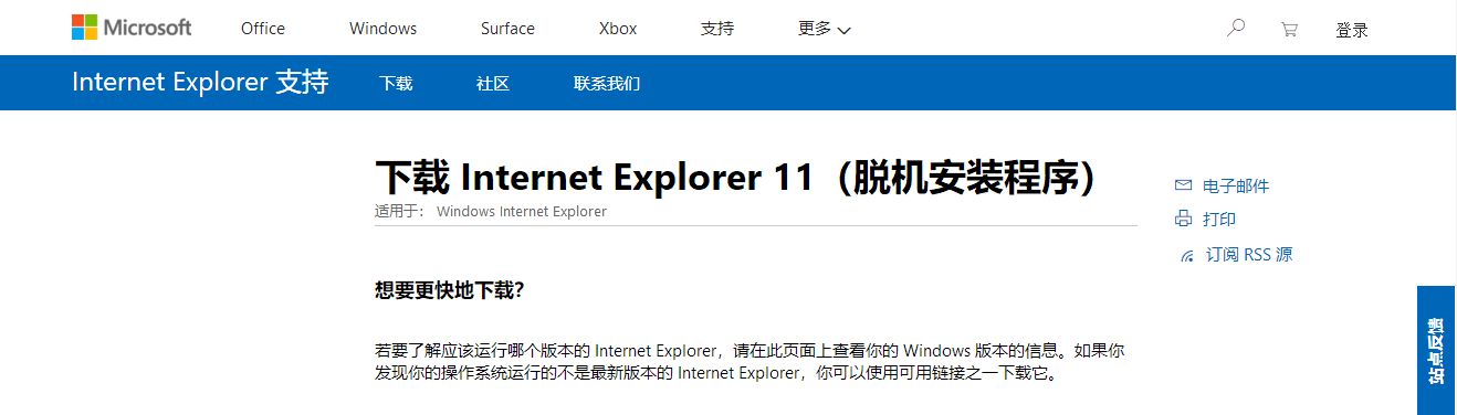 win7 如何升级到ie11