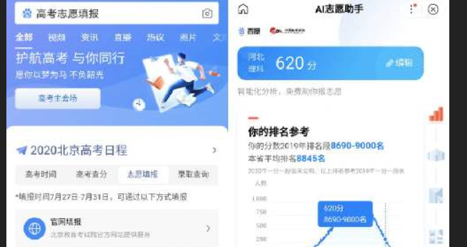 宋祖儿推荐AI志愿助手，能正确分析考生情况吗？
