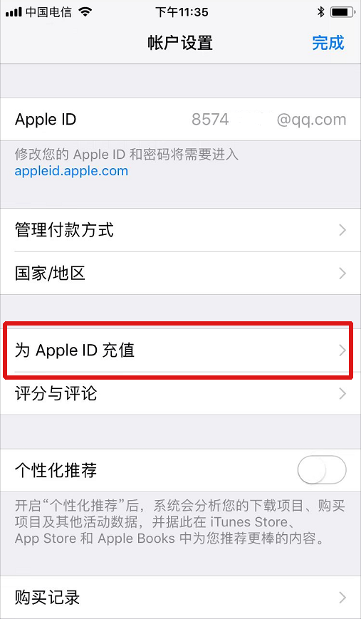 itunes怎么充值