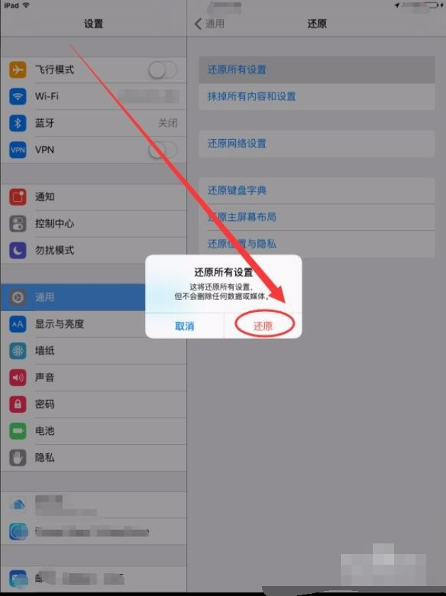 iPad 如何恢复初始设置？