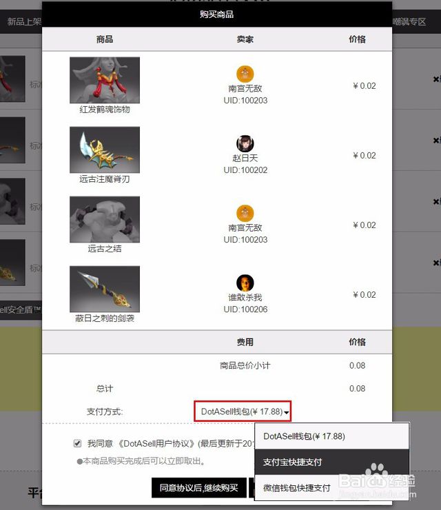 怎么把已经买了的饰品从dotasell拿出来？