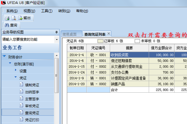 用友软件怎么查询凭证