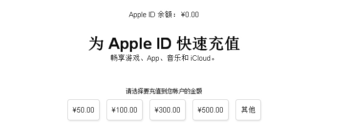 itunes怎么充值