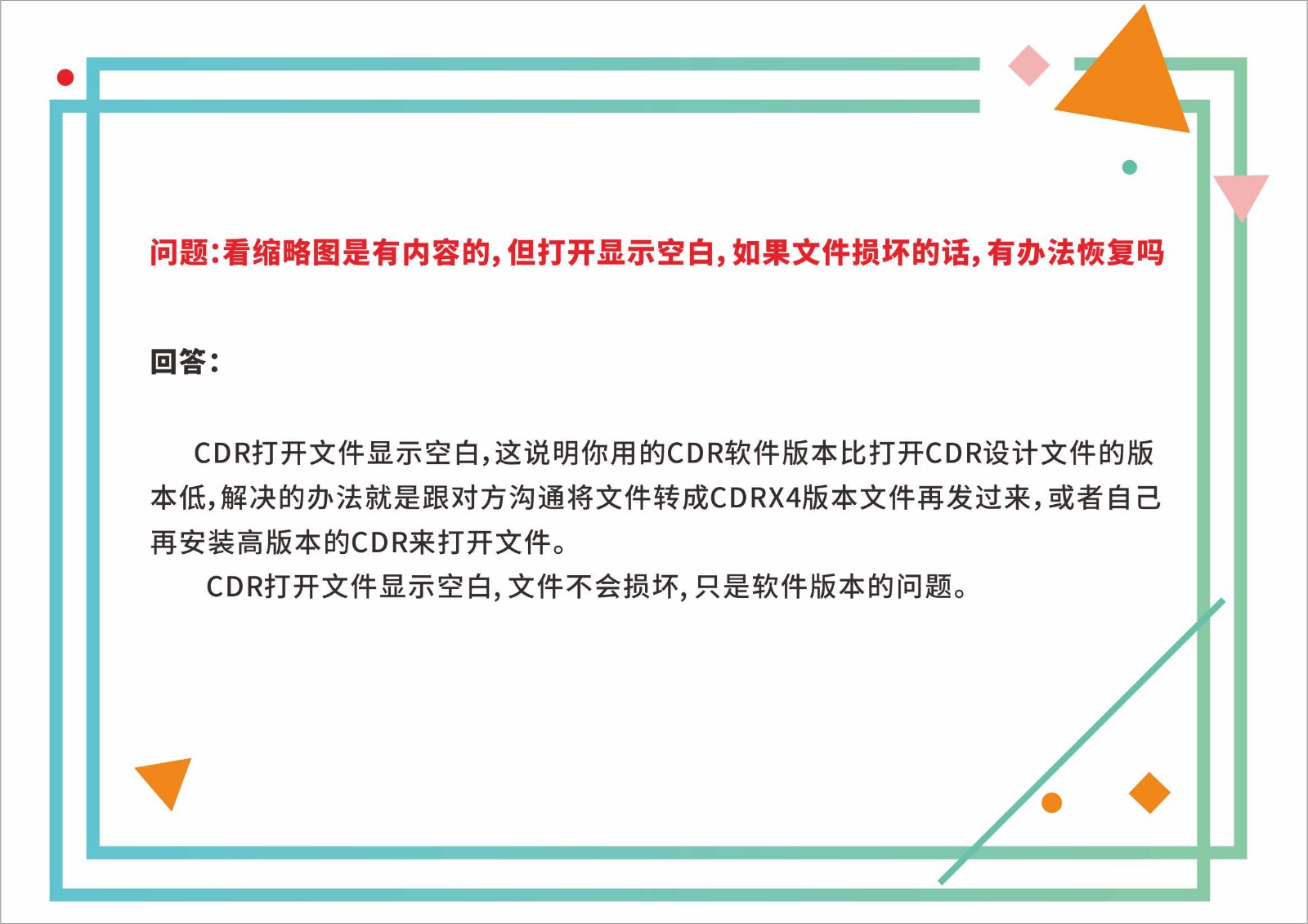 cdr格式文件打开空白怎么办？