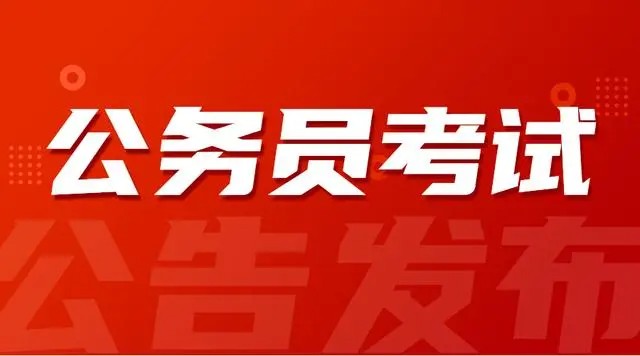 怎么看省考报考岗位报名人数