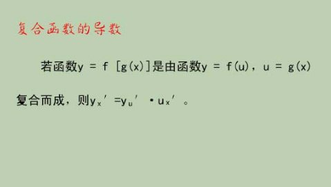 什么是复合函数，举个简单的例子