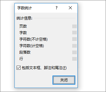 Word文档怎么查看字数?