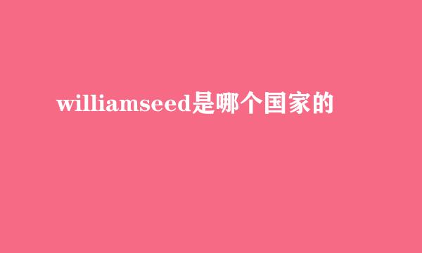 williamseed是哪个国家的