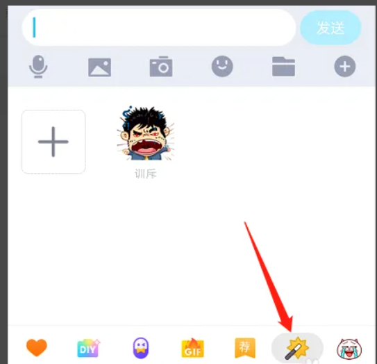 qq魔法表情没了