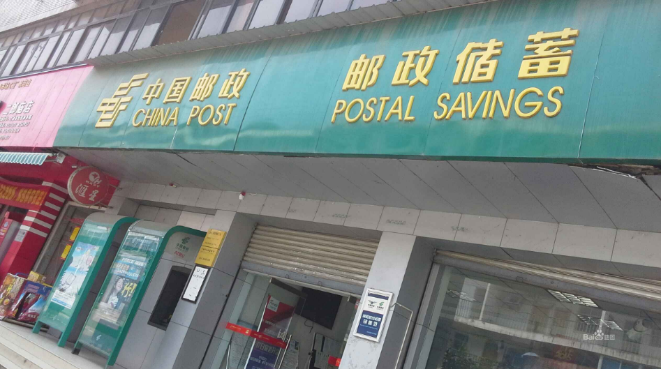 中国邮政用英语怎么说？